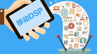 DSP技術賦能 開啟品牌精準營銷新時代